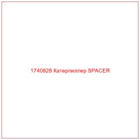 1740828 Катерпиллер SPACER