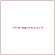 Купить запчасти 1740833 Катерпиллер HOSE-AS онлайн — гарантированное качество. Этот продукт поможет улучшить работу вашей техники, обеспечив её высокую производительность и долговечность.