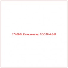 Купить запчасти 1740964 Катерпиллер TOOTH-AS-R онлайн — гарантированное качество. Этот продукт поможет улучшить работу вашей техники, обеспечив её высокую производительность и долговечность.