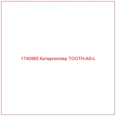 1740965 Катерпиллер TOOTH-AS-L