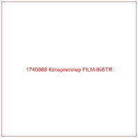 1740988 Катерпиллер FILM-INSTR