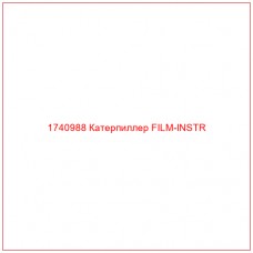 Купить запчасти 1740988 Катерпиллер FILM-INSTR онлайн — гарантированное качество. Этот продукт поможет улучшить работу вашей техники, обеспечив её высокую производительность и долговечность.