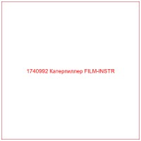 1740992 Катерпиллер FILM-INSTR