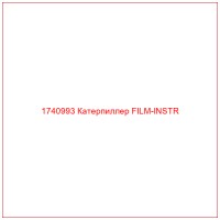 1740993 Катерпиллер FILM-INSTR