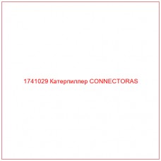Купить запчасти 1741029 Катерпиллер CONNECTORAS онлайн — гарантированное качество. Этот продукт поможет улучшить работу вашей техники, обеспечив её высокую производительность и долговечность.