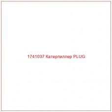 Купить запчасти 1741037 Катерпиллер PLUG онлайн — гарантированное качество. Этот продукт поможет улучшить работу вашей техники, обеспечив её высокую производительность и долговечность.