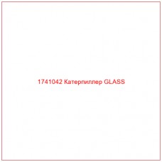 Купить запчасти 1741042 Катерпиллер GLASS онлайн — гарантированное качество. Этот продукт поможет улучшить работу вашей техники, обеспечив её высокую производительность и долговечность.