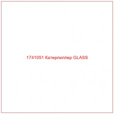 Купить запчасти 1741051 Катерпиллер GLASS онлайн — гарантированное качество. Этот продукт поможет улучшить работу вашей техники, обеспечив её высокую производительность и долговечность.