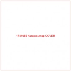 Купить запчасти 1741055 Катерпиллер COVER онлайн — гарантированное качество. Этот продукт поможет улучшить работу вашей техники, обеспечив её высокую производительность и долговечность.