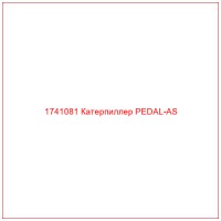 1741081 Катерпиллер PEDAL-AS