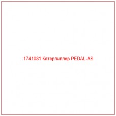 Купить запчасти 1741081 Катерпиллер PEDAL-AS онлайн — гарантированное качество. Этот продукт поможет улучшить работу вашей техники, обеспечив её высокую производительность и долговечность.