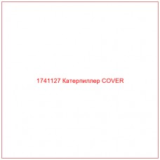 Купить запчасти 1741127 Катерпиллер COVER онлайн — гарантированное качество. Этот продукт поможет улучшить работу вашей техники, обеспечив её высокую производительность и долговечность.