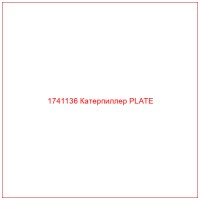 1741136 Катерпиллер PLATE