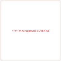 1741144 Катерпиллер COVER-AS