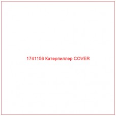 Купить запчасти 1741156 Катерпиллер COVER онлайн — гарантированное качество. Этот продукт поможет улучшить работу вашей техники, обеспечив её высокую производительность и долговечность.