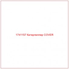 Купить запчасти 1741157 Катерпиллер COVER онлайн — гарантированное качество. Этот продукт поможет улучшить работу вашей техники, обеспечив её высокую производительность и долговечность.