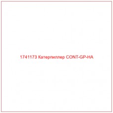 Купить запчасти 1741173 Катерпиллер CONT-GP-HA онлайн — гарантированное качество. Этот продукт поможет улучшить работу вашей техники, обеспечив её высокую производительность и долговечность.