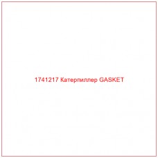 Купить запчасти 1741217 Катерпиллер GASKET онлайн — гарантированное качество. Этот продукт поможет улучшить работу вашей техники, обеспечив её высокую производительность и долговечность.