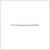 1741219 Катерпиллер GASKET