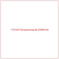 Купить запчасти 1741227 Катерпиллер BLOWER-AS онлайн — гарантированное качество. Этот продукт поможет улучшить работу вашей техники, обеспечив её высокую производительность и долговечность.