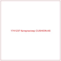 1741237 Катерпиллер CUSHION-AS