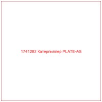 1741282 Катерпиллер PLATE-AS