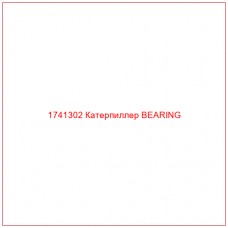 Купить запчасти 1741302 Катерпиллер BEARING онлайн — гарантированное качество. Этот продукт поможет улучшить работу вашей техники, обеспечив её высокую производительность и долговечность.