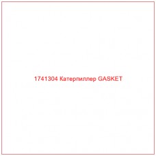 Купить запчасти 1741304 Катерпиллер GASKET онлайн — гарантированное качество. Этот продукт поможет улучшить работу вашей техники, обеспечив её высокую производительность и долговечность.