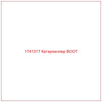 1741317 Катерпиллер BOOT