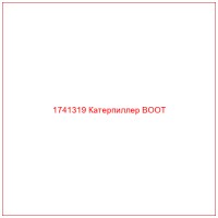 1741319 Катерпиллер BOOT