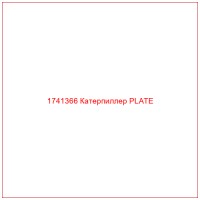 1741366 Катерпиллер PLATE