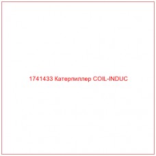 Купить запчасти 1741433 Катерпиллер COIL-INDUC онлайн — гарантированное качество. Этот продукт поможет улучшить работу вашей техники, обеспечив её высокую производительность и долговечность.