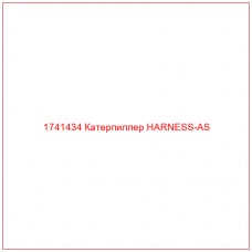 Купить запчасти 1741434 Катерпиллер HARNESS-AS онлайн — гарантированное качество. Этот продукт поможет улучшить работу вашей техники, обеспечив её высокую производительность и долговечность.