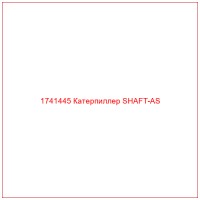 1741445 Катерпиллер SHAFT-AS