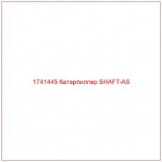 Купить запчасти 1741445 Катерпиллер SHAFT-AS онлайн — гарантированное качество. Этот продукт поможет улучшить работу вашей техники, обеспечив её высокую производительность и долговечность.