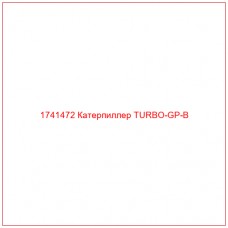 Купить запчасти 1741472 Катерпиллер TURBO-GP-B онлайн — гарантированное качество. Этот продукт поможет улучшить работу вашей техники, обеспечив её высокую производительность и долговечность.