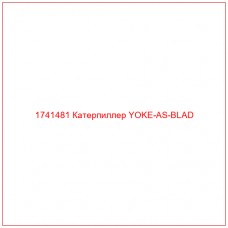 Купить запчасти 1741481 Катерпиллер YOKE-AS-BLAD онлайн — гарантированное качество. Этот продукт поможет улучшить работу вашей техники, обеспечив её высокую производительность и долговечность.