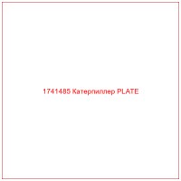 1741485 Катерпиллер PLATE