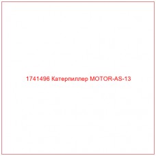 Купить запчасти 1741496 Катерпиллер MOTOR-AS-13 онлайн — гарантированное качество. Этот продукт поможет улучшить работу вашей техники, обеспечив её высокую производительность и долговечность.