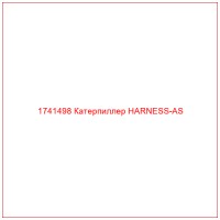 1741498 Катерпиллер HARNESS-AS