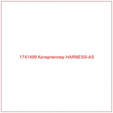 Купить запчасти 1741499 Катерпиллер HARNESS-AS онлайн — гарантированное качество. Этот продукт поможет улучшить работу вашей техники, обеспечив её высокую производительность и долговечность.
