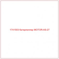 Купить запчасти 1741503 Катерпиллер MOTOR-AS-27 онлайн — гарантированное качество. Этот продукт поможет улучшить работу вашей техники, обеспечив её высокую производительность и долговечность.