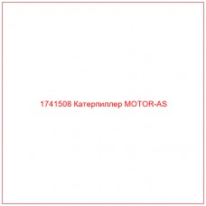 Купить запчасти 1741508 Катерпиллер MOTOR-AS онлайн — гарантированное качество. Этот продукт поможет улучшить работу вашей техники, обеспечив её высокую производительность и долговечность.