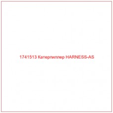 Купить запчасти 1741513 Катерпиллер HARNESS-AS онлайн — гарантированное качество. Этот продукт поможет улучшить работу вашей техники, обеспечив её высокую производительность и долговечность.