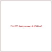 1741533 Катерпиллер SHIELD-AS