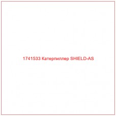 Купить запчасти 1741533 Катерпиллер SHIELD-AS онлайн — гарантированное качество. Этот продукт поможет улучшить работу вашей техники, обеспечив её высокую производительность и долговечность.