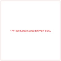 1741535 Катерпиллер DRIVER-SEAL