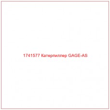 Купить запчасти 1741577 Катерпиллер GAGE-AS онлайн — гарантированное качество. Этот продукт поможет улучшить работу вашей техники, обеспечив её высокую производительность и долговечность.