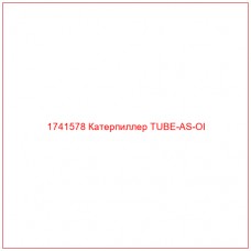 Купить запчасти 1741578 Катерпиллер TUBE-AS-OI онлайн — гарантированное качество. Этот продукт поможет улучшить работу вашей техники, обеспечив её высокую производительность и долговечность.