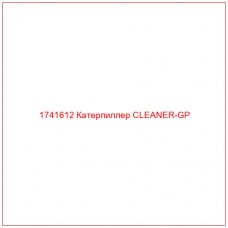 Купить запчасти 1741612 Катерпиллер CLEANER-GP онлайн — гарантированное качество. Этот продукт поможет улучшить работу вашей техники, обеспечив её высокую производительность и долговечность.